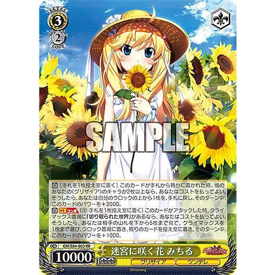 ヴァイスシュヴァルツ GRI/S84-003 迷宮に咲く花 みちる (RR 