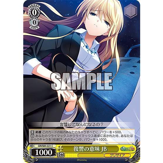 ヴァイスシュヴァルツ Gri S84 021 復讐の意味 Jb C コモン ブースターパック グリザイアの果実 Vol 2 S84gri2108tt021 トレカショップ Lead 通販 Yahoo ショッピング