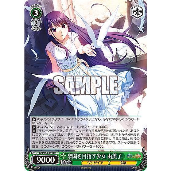 ヴァイスシュヴァルツ GRI/S84-039 楽園を目指す少女 由美子 (RR