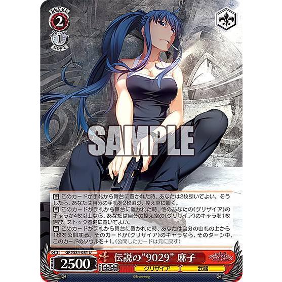 ヴァイスシュヴァルツ Gri S84 081 伝説の 9029 麻子 U アンコモン ブースターパック グリザイアの果実 Vol 2 S84gri2108tt081 トレカショップ Lead 通販 Yahoo ショッピング