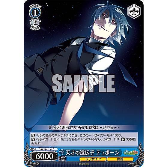 ヴァイスシュヴァルツ GRI/S84-124 天才の遺伝子 テュポーン (C