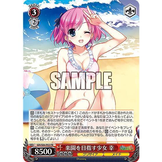 ヴァイスシュヴァルツ GRI/S84-P03 楽園を目指す少女 幸 (PR プロモ
