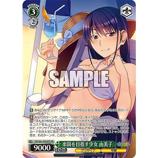 OFR仕様】ヴァイスシュヴァルツ GRI/S84-P02OFR 楽園を目指す少女