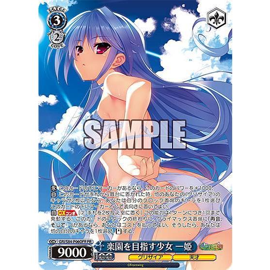 極美品楽園を目指す少女一姫OFR ヴァイスシュヴァルツ OFR仕様】ヴァイスシュヴァルツ GRI/S84-P06OFR 楽園を目指す