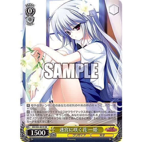 ヴァイスシュヴァルツ GRI/S84-001S 迷宮に咲く花 一姫 (SR