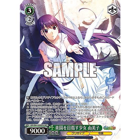ヴァイスシュヴァルツ S84-P02OFR 楽園を目指す少女由美子 OFR WS】楽園を目指す少女 由美子(OFR)【PR】GRI/S84-P02ヴァイス