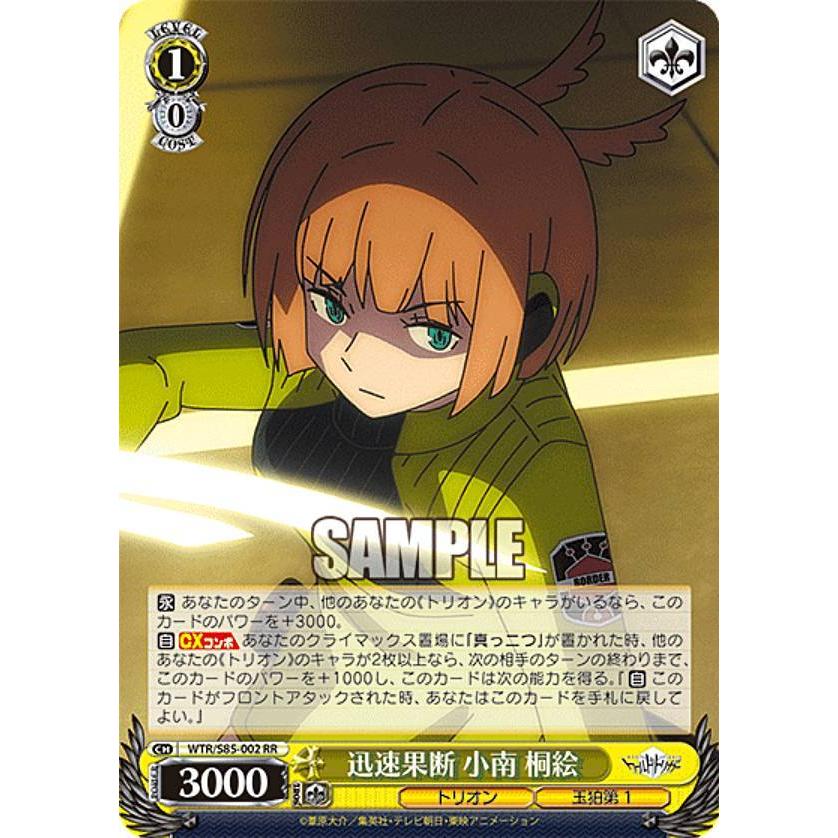 ヴァイスシュヴァルツ Wtr S85 002 迅速果断 小南 桐絵 Rr ダブルレア ブースターパック ワールドトリガー S85bstt002 トレカショップ Lead 通販 Yahoo ショッピング