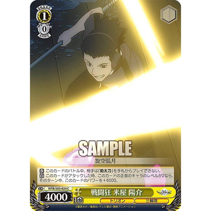 ヴァイスシュヴァルツ Wtr S85 024 戦闘狂 米屋 陽介 C コモン ブースターパック ワールドトリガー S85bstt024 トレカショップ Lead 通販 Yahoo ショッピング