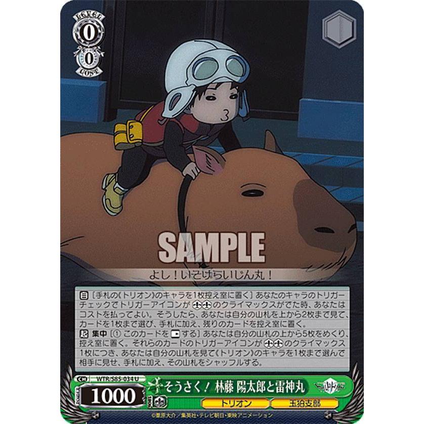 ヴァイスシュヴァルツ Wtr S85 034 そうさく 林藤 陽太郎と雷神丸 U アンコモン ブースターパック ワールドトリガー S85bstt034 トレカショップ Lead 通販 Yahoo ショッピング