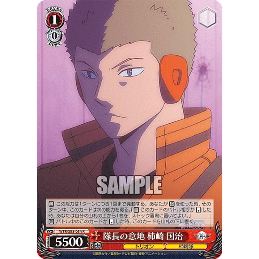 ヴァイスシュヴァルツ WTR/S85-054 隊長の意地 柿崎 国治 (R