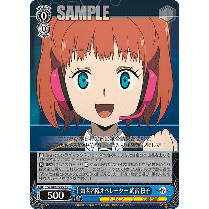 ヴァイスシュヴァルツ Wtr S85 091 海老名隊オペレーター 武富 桜子 C コモン ブースターパック ワールドトリガー S85bstt091 トレカショップ Lead 通販 Yahoo ショッピング