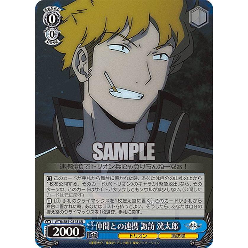 ヴァイスシュヴァルツ WTR/S85-084SR 仲間との連携 諏訪 洸太郎 (SR