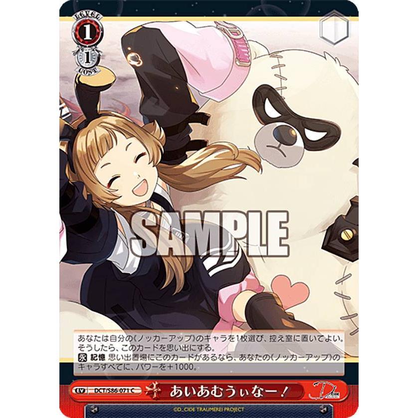 ヴァイスシュヴァルツ DCT/S86-071 あいあむうぃなー！ (C