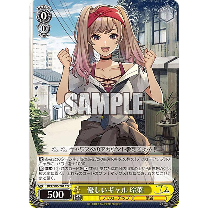 ヴァイスシュヴァルツ DCT/S86-T01 優しいギャル 玲菜 (TD) トライアル 