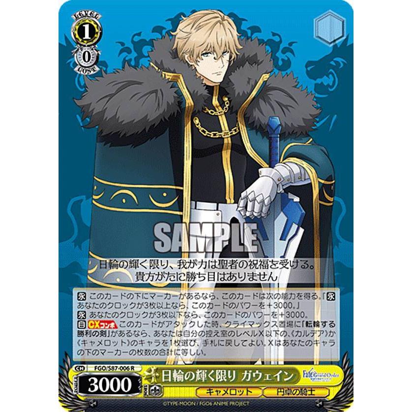 ヴァイスシュヴァルツ FGO/S87-006 日輪の輝く限り ガウェイン ヴァイスシュヴァルツ FGO/S87-006 日輪の輝く限り ガウェイン