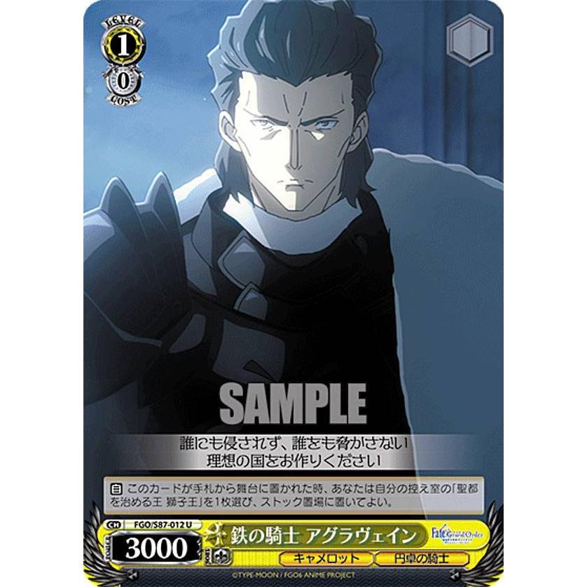 ヴァイスシュヴァルツ FGO/S87-012 鉄の騎士 アグラヴェイン (U