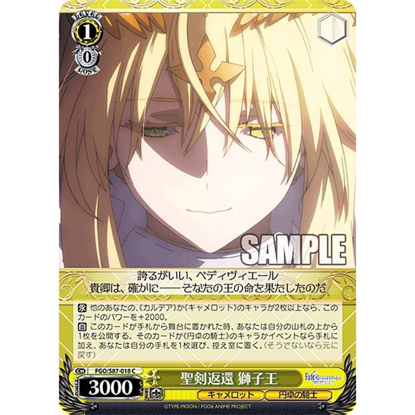 ヴァイス これからのことフェイト PR+ 優勝プロモ 未開封 ヴァイスシュヴァルツ FGO/S87-018 聖剣返還 獅子王 (C コモン