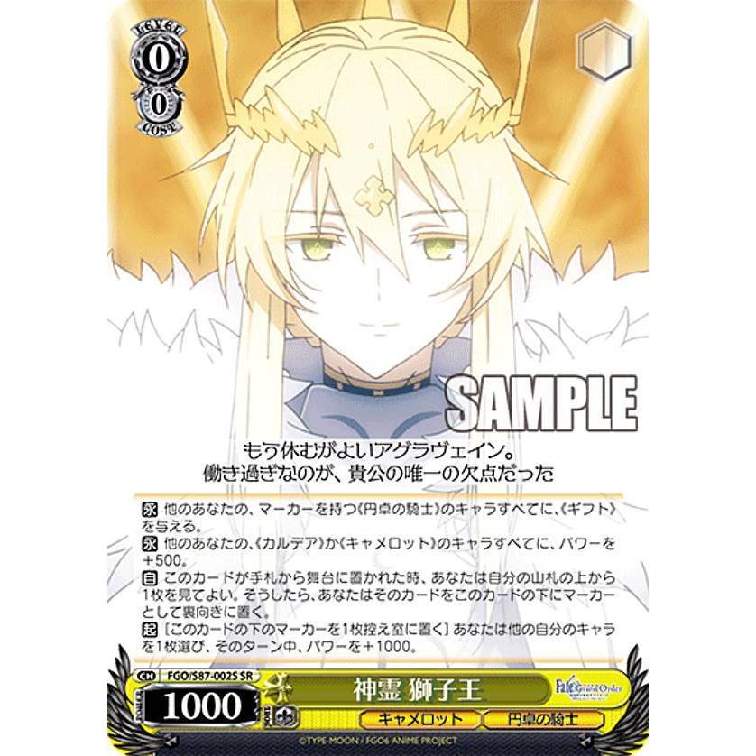 ヴァイスシュヴァルツ FGO/S87-002S 神霊 獅子王 (SR ヴァイスシュヴァルツ FGO/S87-002S 神霊 獅子王 (SR