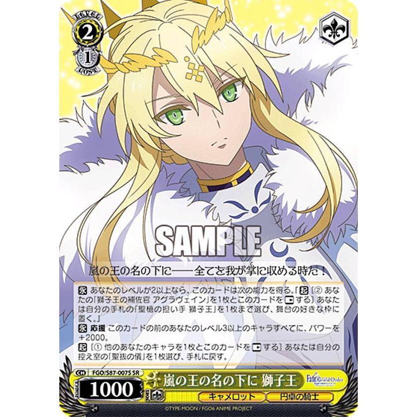 ヴァイスシュヴァルツ fate 聖槍の担い手 獅子王 SP 聖槍の担い手