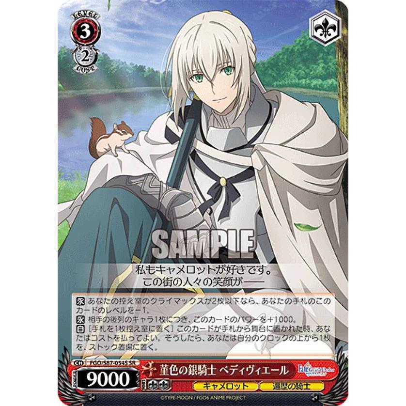 ヴァイスシュヴァルツ FGO/S87-054S 菫色の銀騎士 ヴァイスシュヴァルツ FGO/S87-054S 菫色の銀騎士