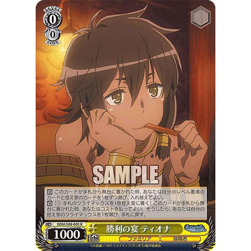 ヴァイスシュヴァルツ DDM/S88-005 勝利の宴 ティオナ (R レア