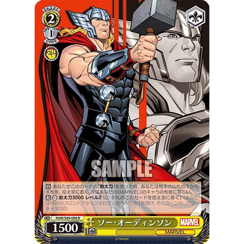 ヴァイスシュヴァルツ MAR/S89-008 ソー・オーディンソン (R レア