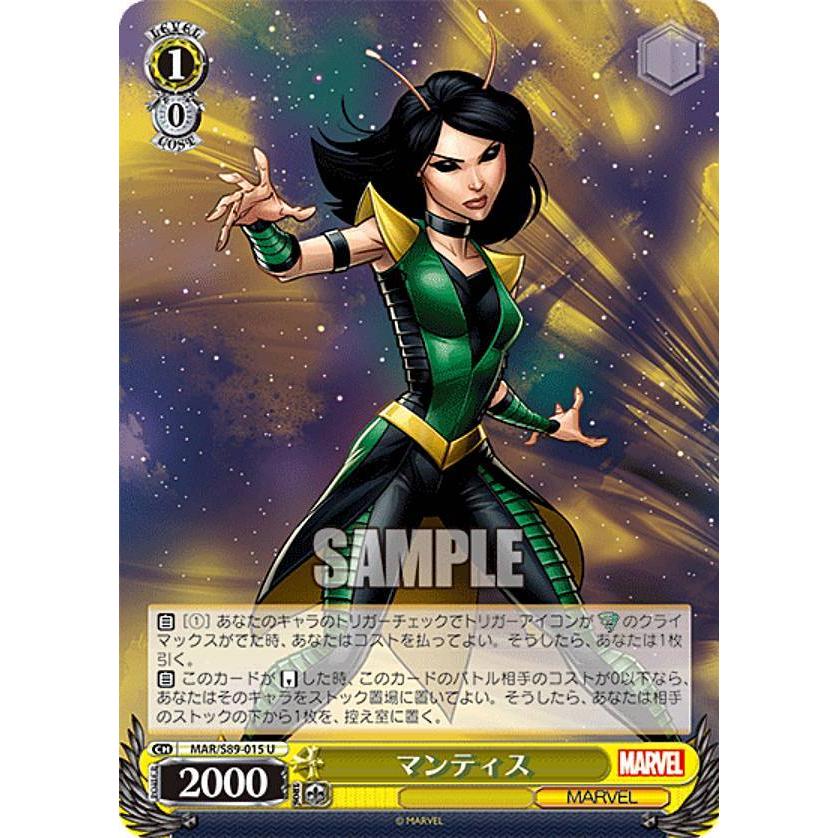 ヴァイスシュヴァルツ MAR/S89-015 マンティス (U アンコモン