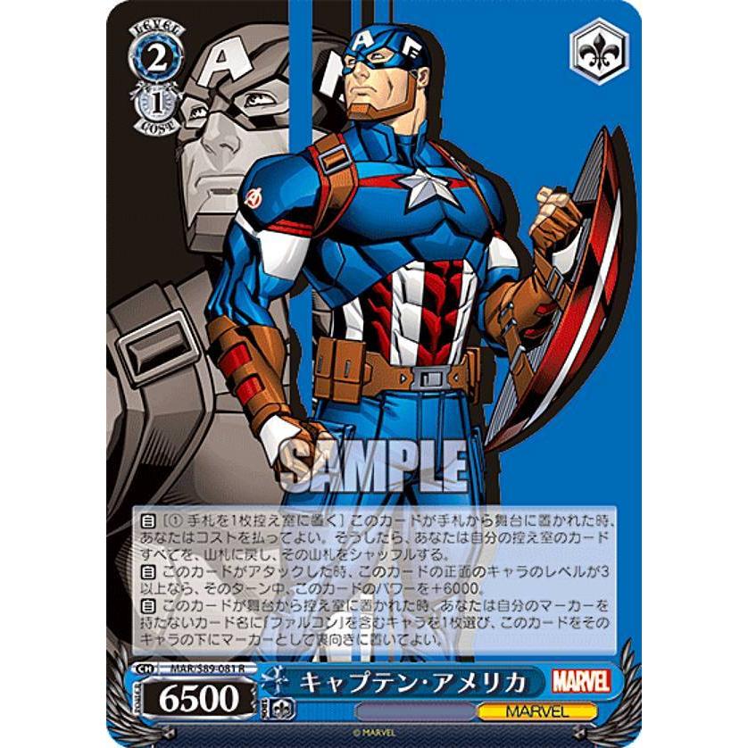 ヴァイスシュバルツ　マーベル　キャプテン・アメリカ　MR ヴァイスシュヴァルツ MAR/S89-081 キャプテン・アメリカ (R レア