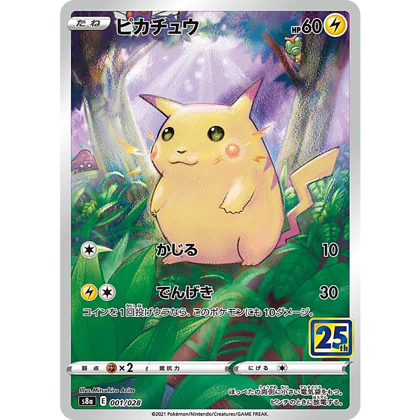 ポケモンカードゲーム S8a 001 028 ピカチュウ 雷 拡張パック 25th Anniversary Collection S8att001 トレカショップ Lead 通販 Yahoo ショッピング