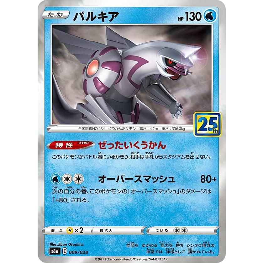 ポケモンカードゲーム S8a 009 028 パルキア 水 拡張パック 25th Anniversary Collection S8att009 トレカショップ Lead 通販 Yahoo ショッピング