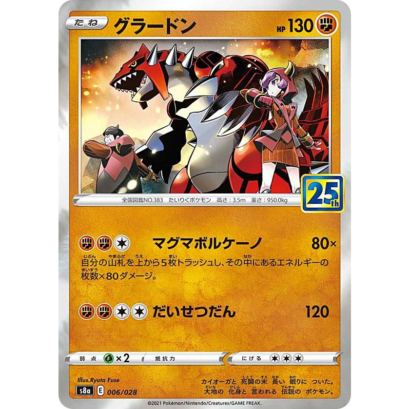 ミラー仕様 ポケモンカードゲーム S8a 006 028 グラードン 闘 拡張パック 25th Anniversary Collection S8attm006 トレカショップ Lead 通販 Yahoo ショッピング