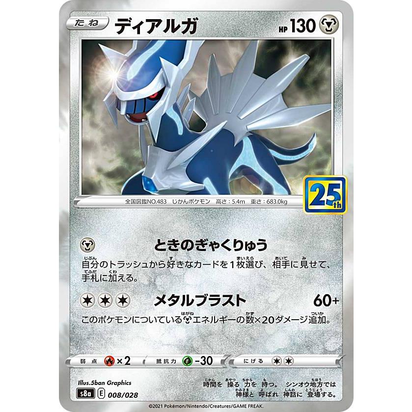 プレイ用】 ポケモンカードゲーム S8a 008/028 ディアルガ 鋼 拡張 
