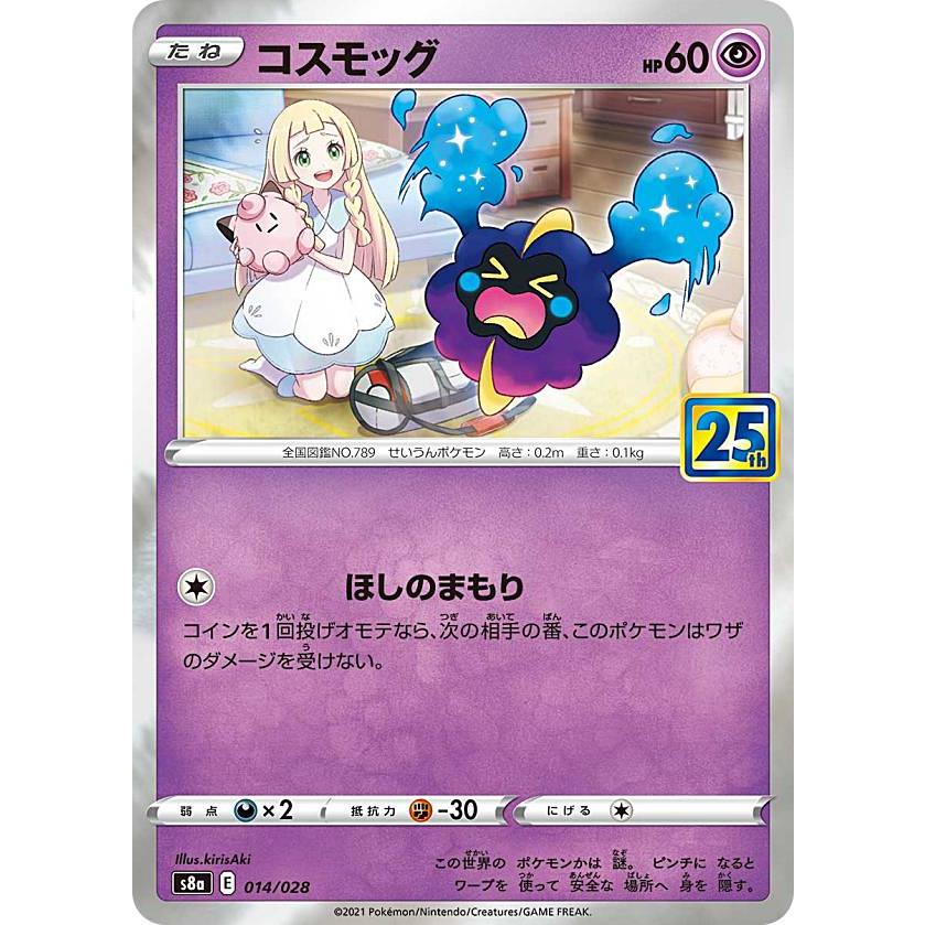 プレイ用】 ポケモンカードゲーム S8a 014/028 コスモッグ 超 拡張