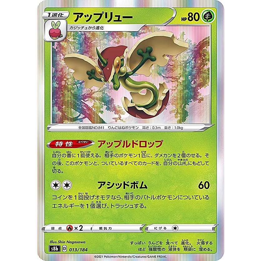 ポケモンカードゲーム S8b 013 184 アップリュー 草 レアリティ表記無し R レア仕様 ハイクラスパック Vmaxクライマックス S8btt013 トレカショップ Lead 通販 Yahoo ショッピング