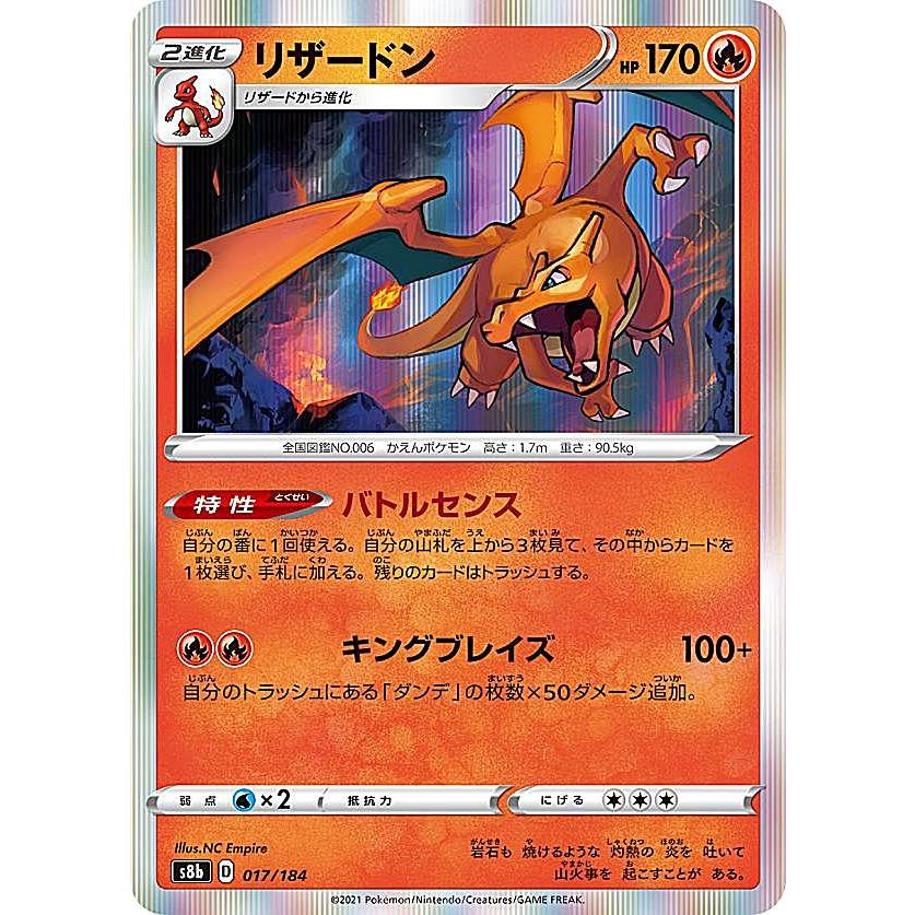 リザードン s8b 017/184 バトルセンス VMAXクライマックス収録 ポケモンカードゲーム S8b 017/184 リザードン 炎 (レアリティ表記無し