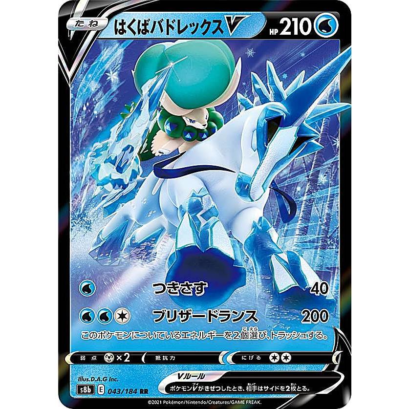 ポケモンカードゲーム S8b 043 184 はくばバドレックスv 水 Rr ダブルレア ハイクラスパック Vmaxクライマックス S8btt043 トレカショップ Lead 通販 Yahoo ショッピング
