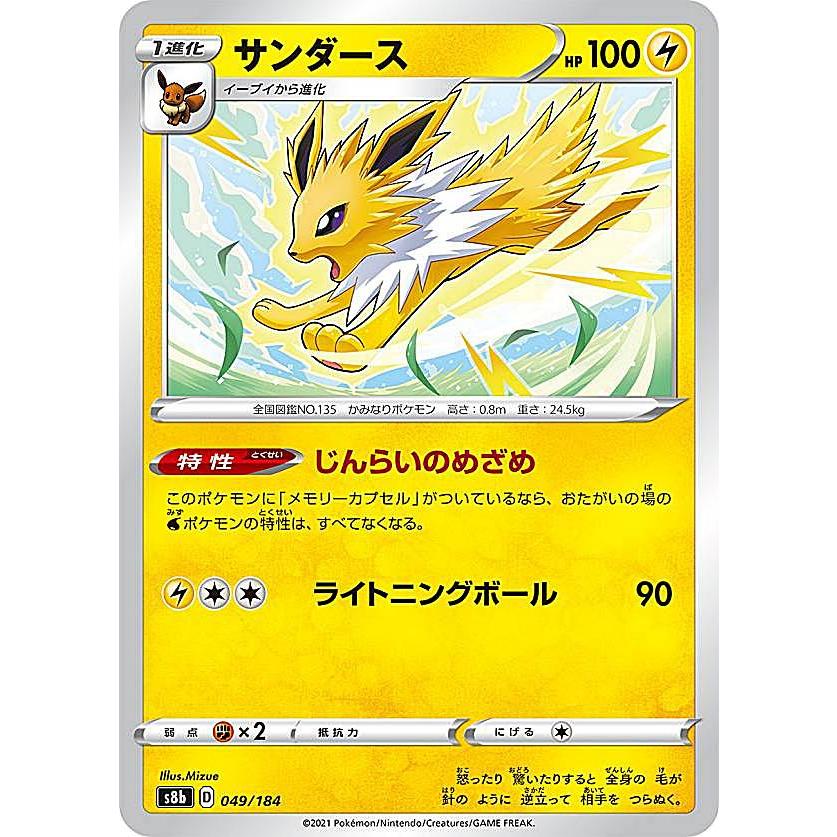 ポケモンカードゲーム S8b 049 184 サンダース 雷 レアリティ表記無し ハイクラスパック Vmaxクライマックス S8btt049 トレカショップ Lead 通販 Yahoo ショッピング
