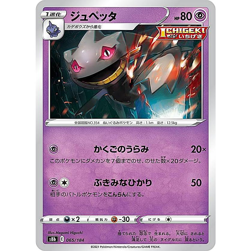 国内外の人気集結 ポケモンカード ジュペッタchr ポケカ ポケモンカードゲーム Www Cognitiva La