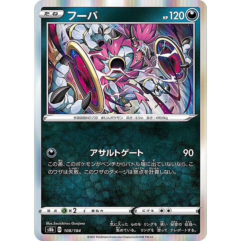 ポケモンカードゲーム S8b 108 184 フーパ 悪 レアリティ表記無し R レア仕様 ハイクラスパック Vmaxクライマックス S8btt108 トレカショップ Lead 通販 Yahoo ショッピング