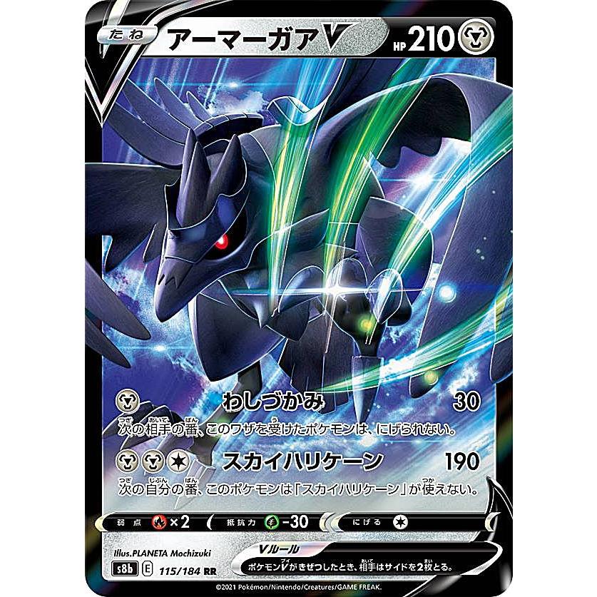 ポケモンカードゲーム S8b 115/184 アーマーガアV 鋼 (RR ダブルレア 
