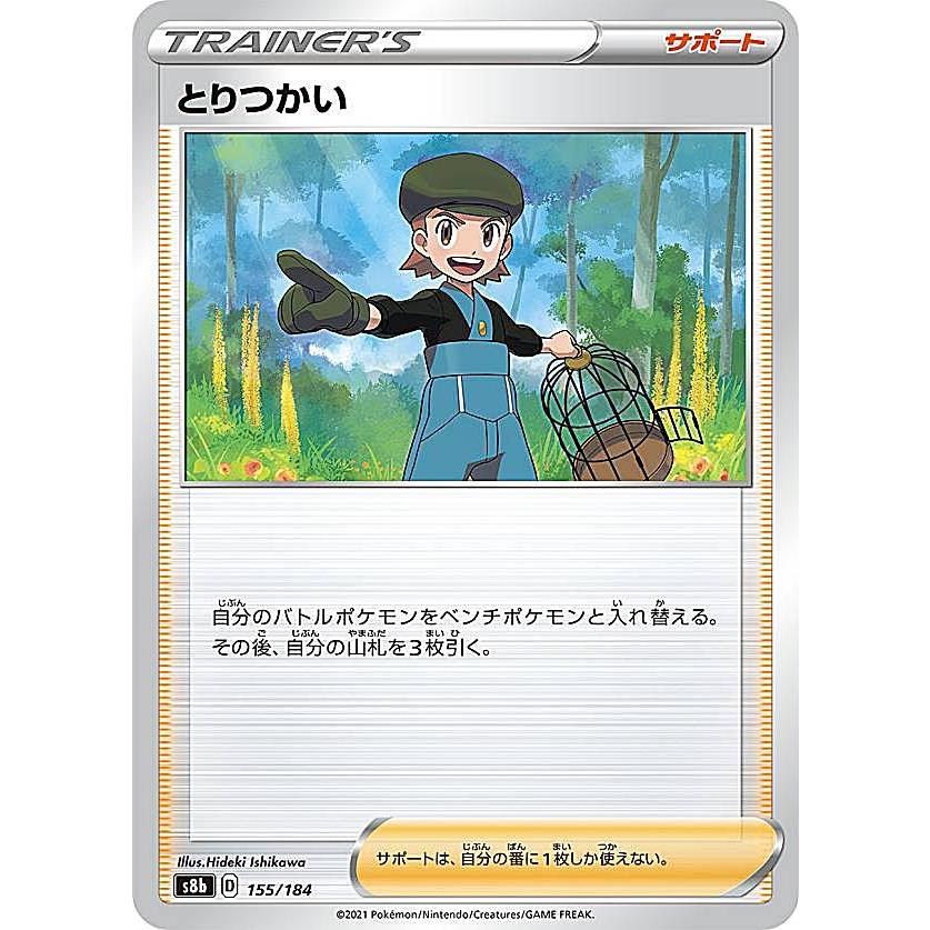 ポケモンカードゲーム S8b 155 184 とりつかい サポート レアリティ表記無し ハイクラスパック Vmaxクライマックス S8btt155 トレカショップ Lead 通販 Yahoo ショッピング