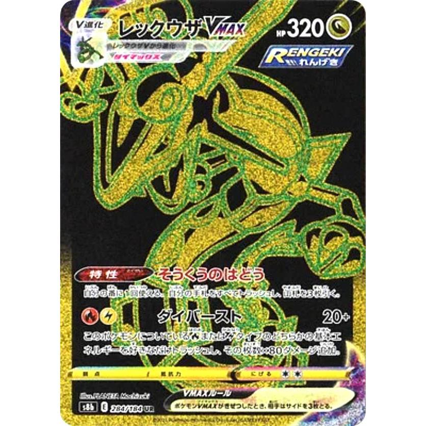 ポケモンカードゲーム S8b 284 184 レックウザvmax 竜 Ur ウルトラレア ハイクラスパック Vmaxクライマックス S8btt284 トレカショップ Lead 通販 Yahoo ショッピング