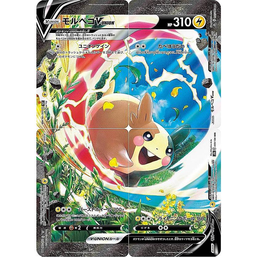 ポケモンカードゲーム S8b 056 057 058 059 184 モルペコv Union 雷 Rrr トリプルレア ハイクラスパック Vmaxクライマックス S8btt4s056 トレカショップ Lead 通販 Yahoo ショッピング