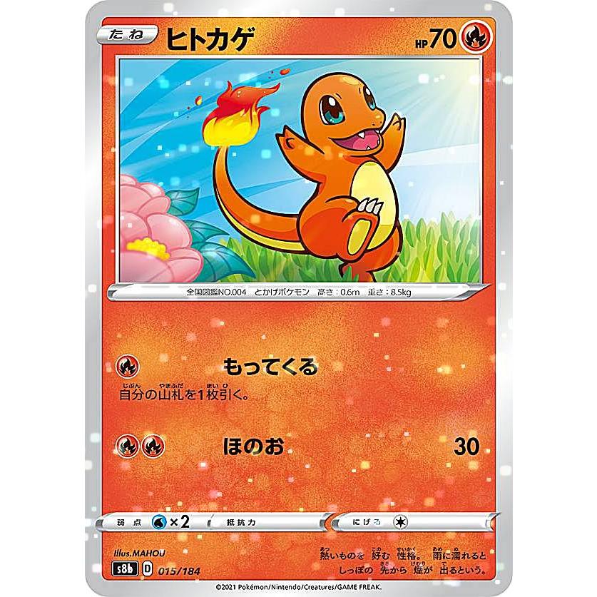 ミラー仕様】ポケモンカードゲーム S8b 015/184 ヒトカゲ 炎