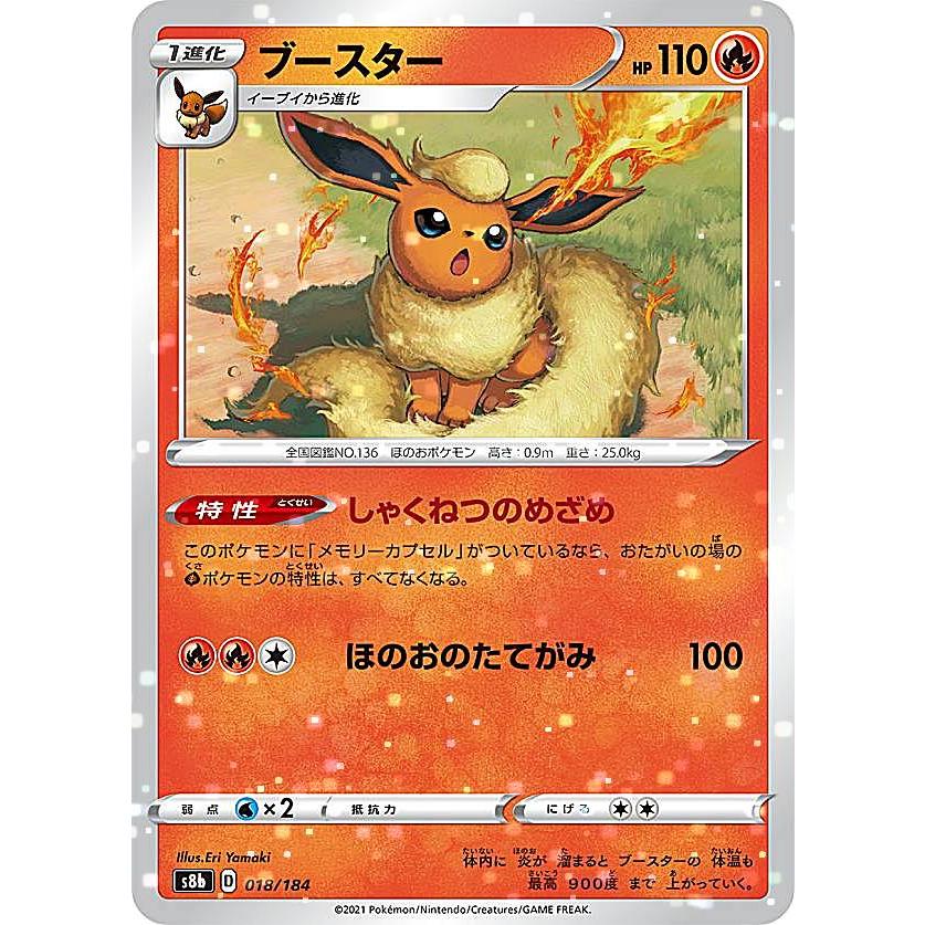 ミラー仕様】ポケモンカードゲーム S8b 018/184 ブースター 炎