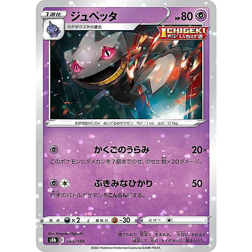 ミラー仕様 ポケモンカードゲーム S8b 065 184 ジュペッタ 超 レアリティ表記無し ハイクラスパック Vmaxクライマックス S8bttm065 トレカショップ Lead 通販 Yahoo ショッピング