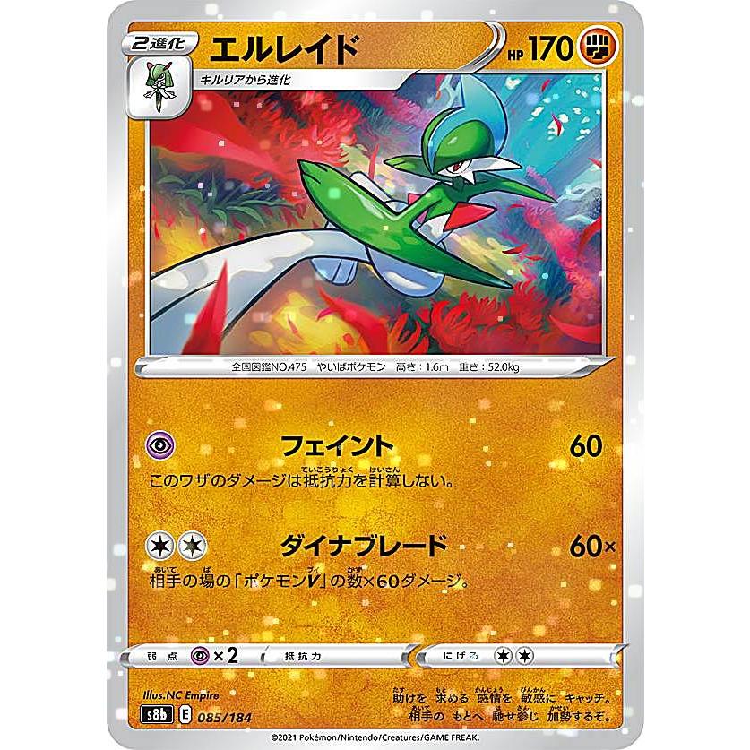 ミラー仕様 ポケモンカードゲーム S8b 085 184 エルレイド 闘 レアリティ表記無し ハイクラスパック Vmaxクライマックス S8bttm085 トレカショップ Lead 通販 Yahoo ショッピング