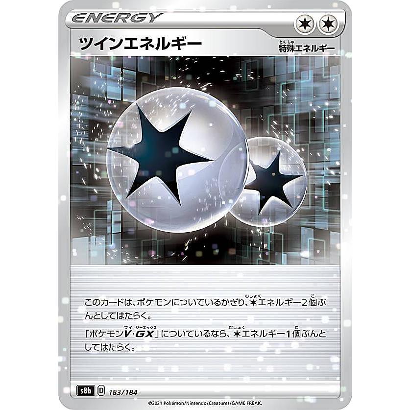 プレイ用】 【ミラー仕様】ポケモンカードゲーム S8b 183/184 ツイン