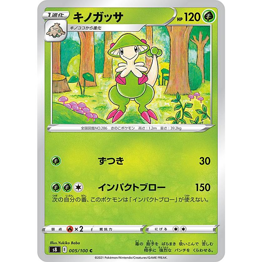 ポケモンカードゲーム S8 005 100 キノガッサ 草 C コモン 拡張パック フュージョンアーツ S8pmtt005 トレカショップ Lead 通販 Yahoo ショッピング