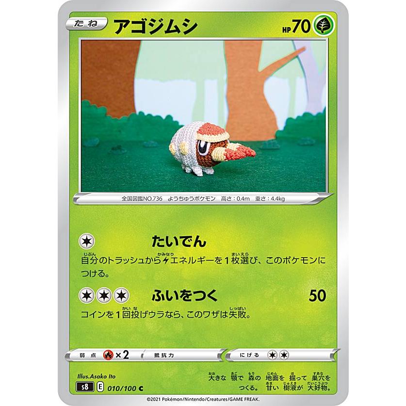 ポケモンカードゲーム S8 010 100 アゴジムシ 草 C コモン 拡張パック フュージョンアーツ S8pmtt010 トレカショップ Lead 通販 Yahoo ショッピング